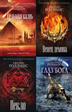 Серия книг «Отряд «Сигма»»