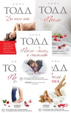 Серия книг «После»