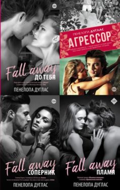 Серия книг «Потерянная дружба»