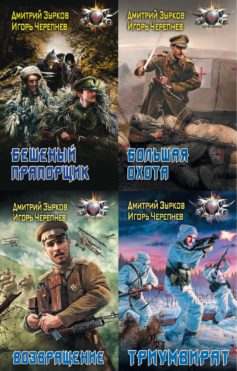 Серия книг «Бешеный прапорщик»