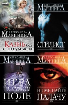 Серия книг «Каменская»