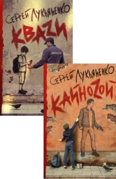 Серия книг «Кваzи»
