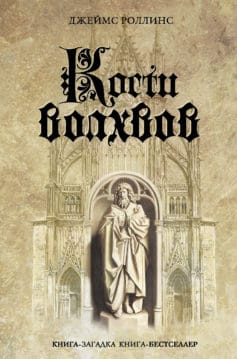 Кости волхвов