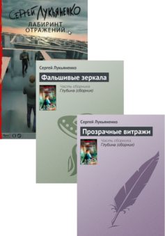 Серия книг «Диптаун»