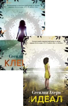 Серия книг «Клеймо»