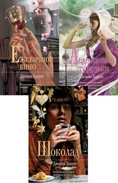 Серия книг «Трилогия еды»