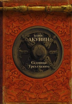 Седмица Трехглазого (сборник)