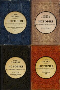 История Российского государства