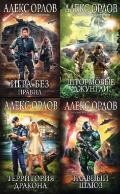 Серия книг «Томас Брейн»