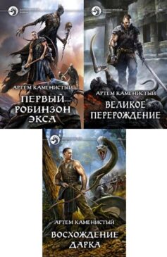 Серия книг «Экс»