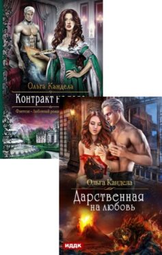 Контракт на тело