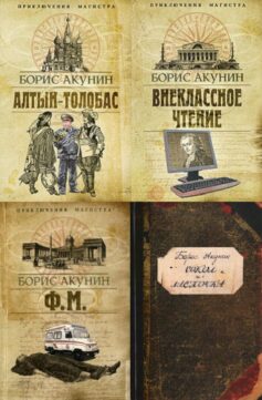 Серия книг «Приключения магистра»