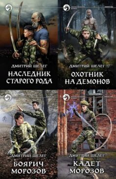 Серия книг «Живой лёд»