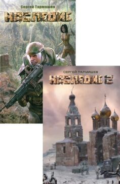 Серия книг «Наследие»