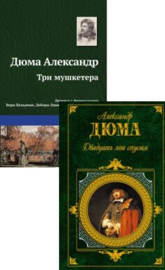 Три мушкетера