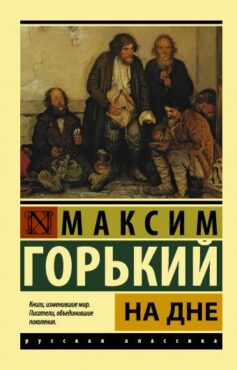 На дне
