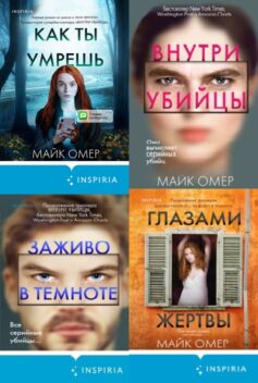 Серия книг «Зои Бентли»