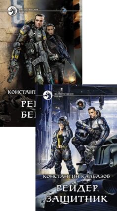 Рейдер