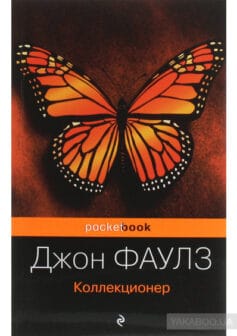 Коллекционер