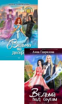 Ведьмы в городе