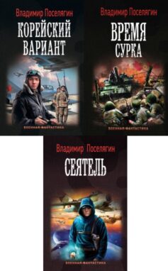 Серия книг «Вечный»