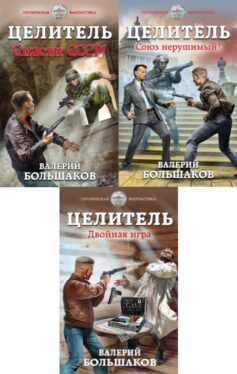Целитель