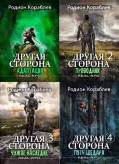 Другая Сторона