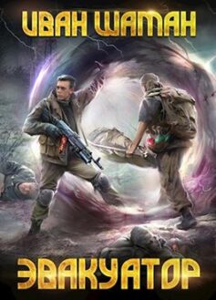 Серия книг «Бойся!»