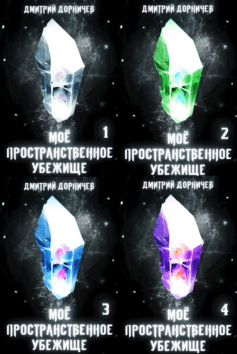 Серия книг «Моё пространственное убежище»