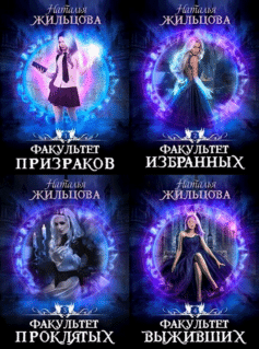 Серия книг «Факультет»