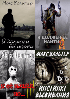 Серия книг «Мешок»