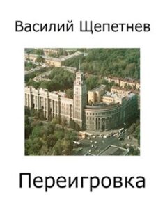 Переигровка — 1 Зимний Мальчик