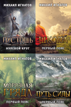 Серия книг «Путь»