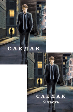 Следак