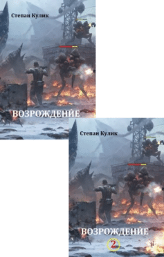 Серия книг «Возрождение»