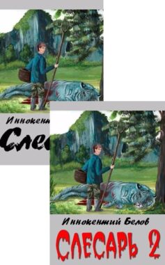 Слесарь