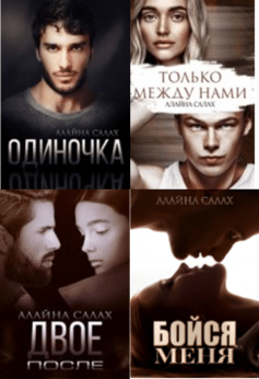 Серия книг «Скандал»