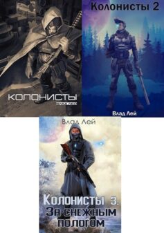 Серия книг «Хруст»