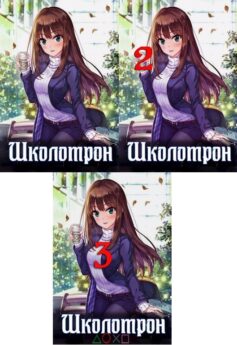 Серия книг «Каратель в теле школьника»