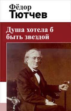 Душа хотела б быть звездой