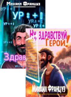 Серия книг «Здравствуй, Мир!»