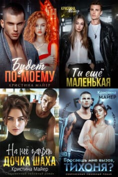 Серия книг «Наследники»