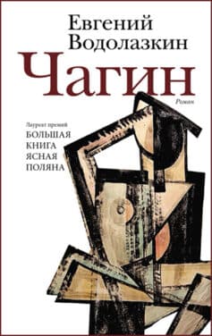 «Чагин» 