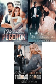 Серия книг «Боль и Любовь»