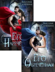 Серия книг «Невеста из пророчества»