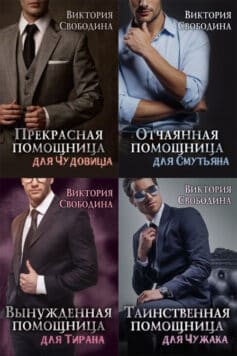 Помощница