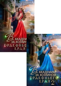 Серия книг «Тайны Драконьего Края»