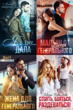 Серия книг «Неравная любовь»