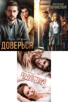 Серия книг «Про чувства»