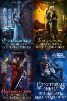Серия книг «Разлом (Алекс Найт)»